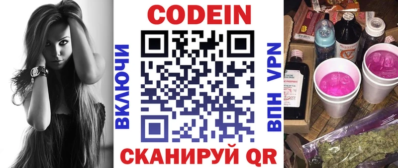 Codein напиток Lean (лин)  Купить  Димитровград 